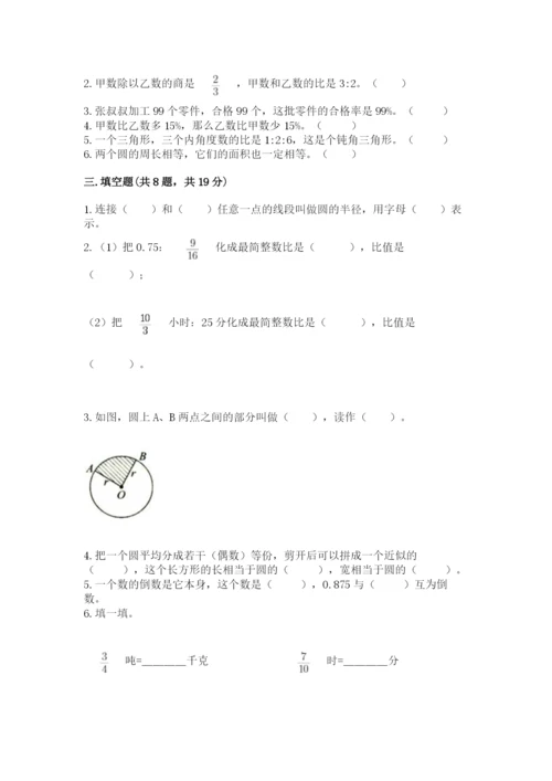 小学数学六年级上册期末测试卷精品（模拟题）.docx