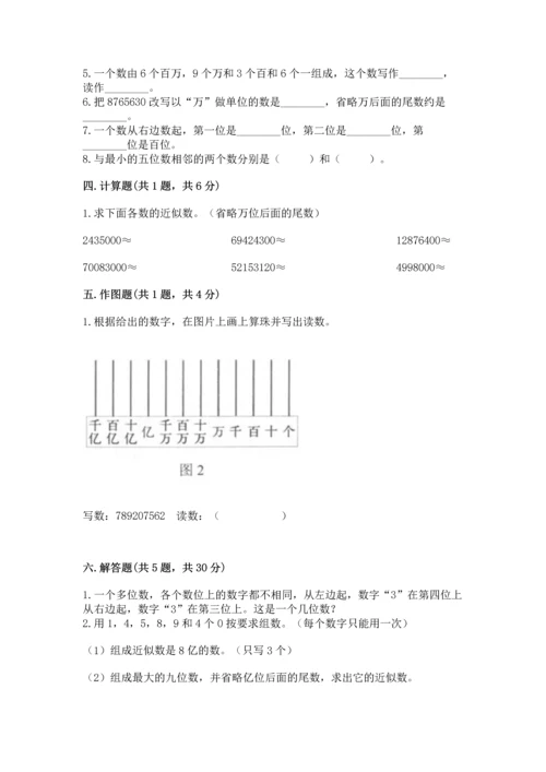 西师大版四年级上册数学第一单元 万以上数的认识 测试卷新版.docx
