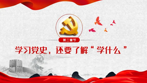 学习党史尊崇党史学习教育建党100周年党课