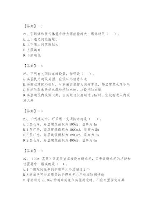 注册消防工程师之消防安全技术实务题库精品带答案.docx