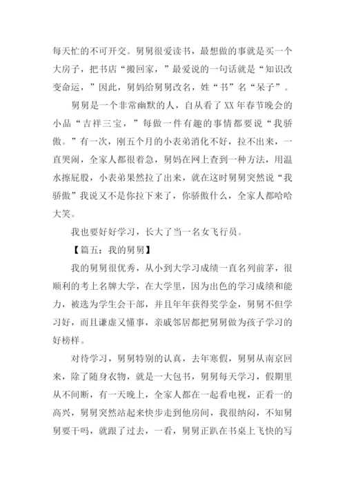 我的舅舅作文400字.docx