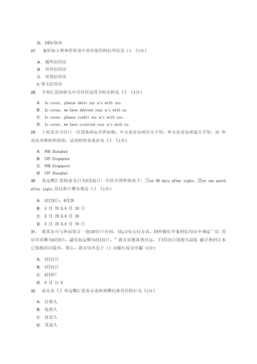 国际结算复习资料普通用卷