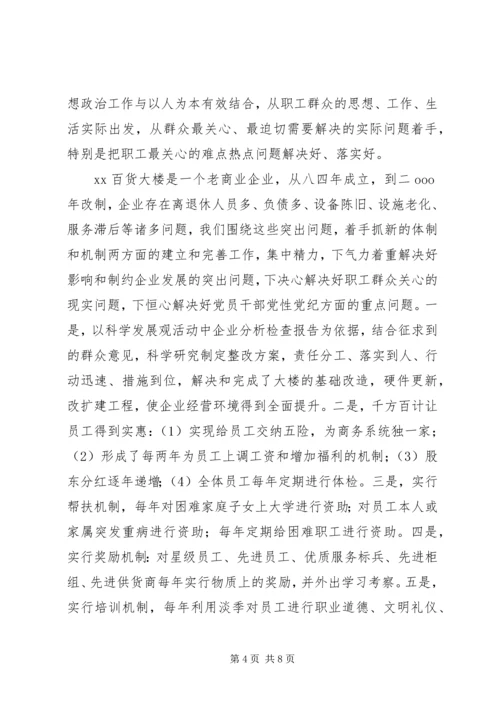 商业机构做好思想政治工作经验交流.docx