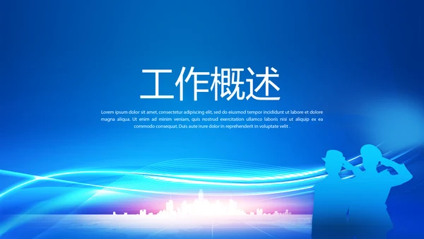 蓝色大气公安局长工作总结动态PPT