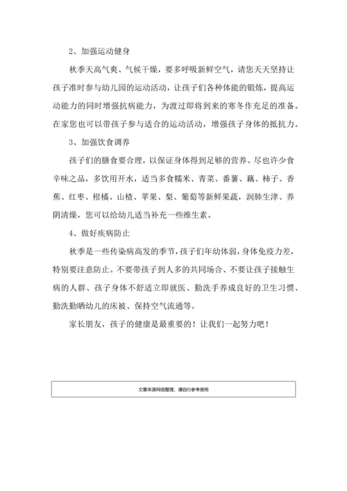 小班秋季温馨提示.docx