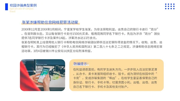 黄蓝色撞色大学生防诈骗说课稿