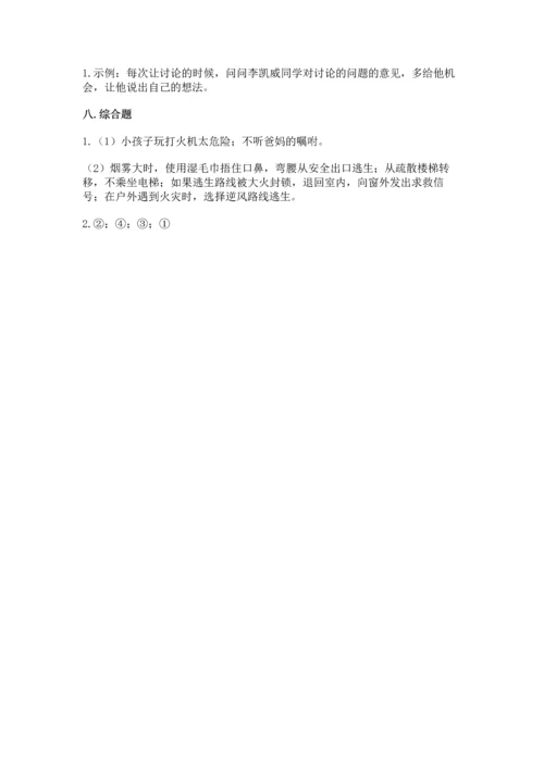 部编版三年级上册道德与法治期末测试卷附完整答案（名校卷）.docx