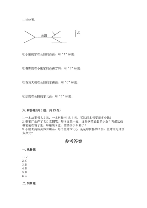 小学数学三年级下册期末测试卷含答案ab卷.docx