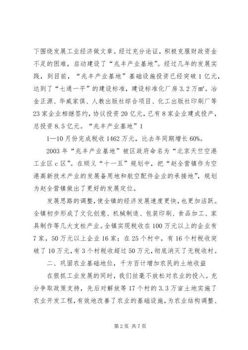 赵全营镇团委活动方案 (2).docx