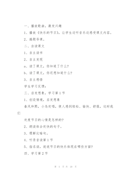 人教版语文二年级上册课堂方案设计五篇.docx