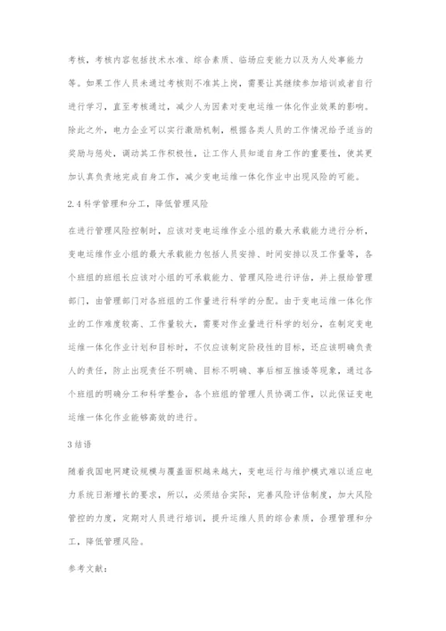 变电运维一体化作业风险管控的主要对策.docx