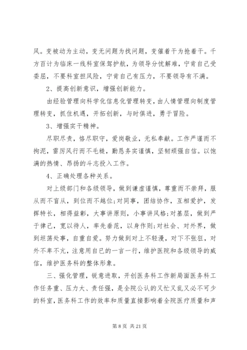 医院科室主任述职述廉报告.docx