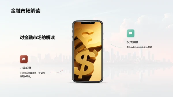 公司共赢，我的金融之路