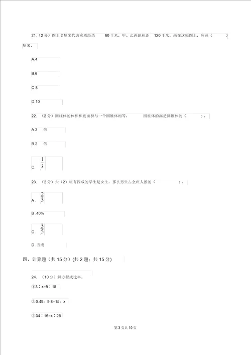 冀教版20192020学年六年级下学期数学期中考试试卷A卷