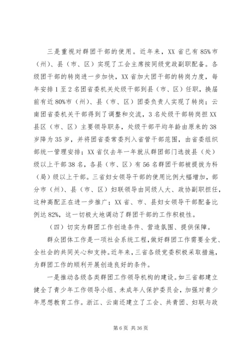 团工作调研报告3篇.docx