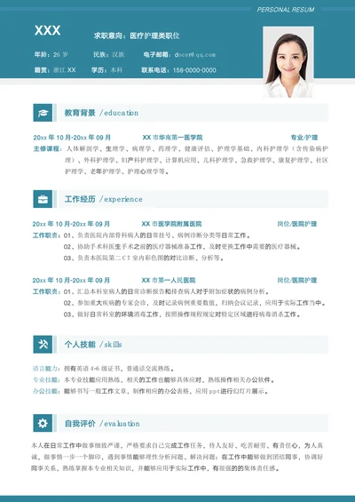 医生护士个人简历求职