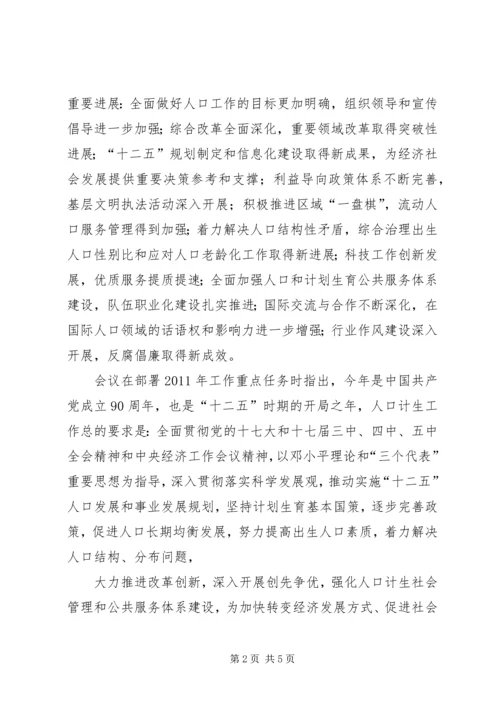 全国文明办主任会议在北京举行 (4).docx