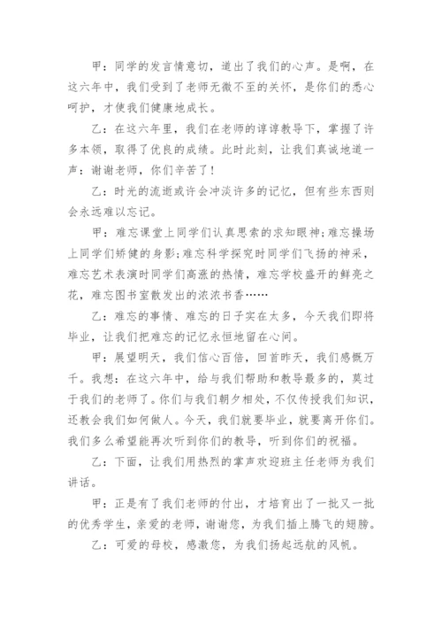 毕业典礼主持词大全（精选十篇）.docx