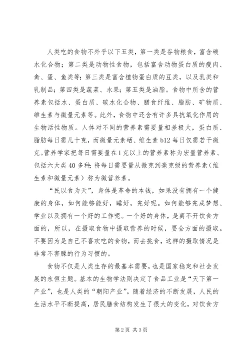 营养与健康心得体会 (3).docx