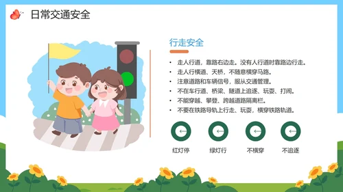 卡通手绘儿童小学生暑假安全教育PPT模板