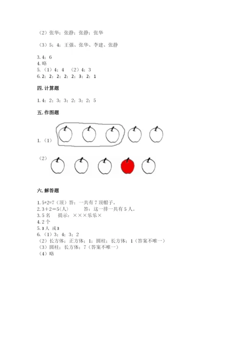 人教版一年级上册数学期中测试卷（有一套）word版.docx