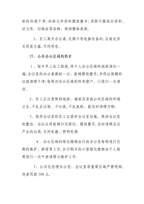 办公室环境卫生管理制度.docx