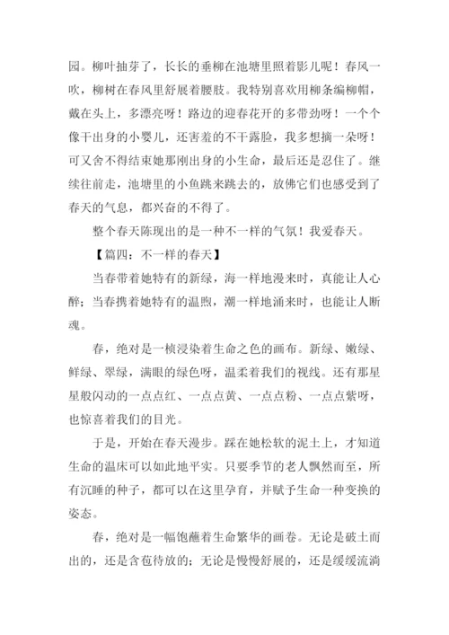 不一样的春天初中作文.docx