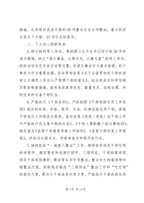 全县组织工作要点.docx