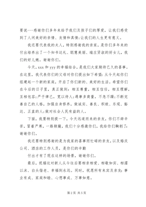 婚礼仪式上的新郎家长讲话.docx