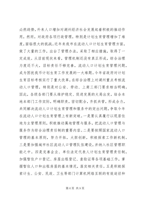市长在市人口与计划生育领导小组会议上的讲话.docx
