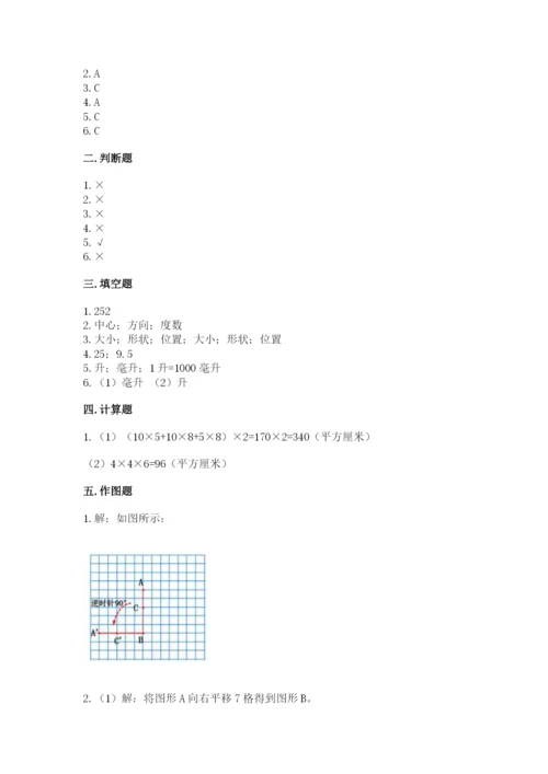 人教版五年级下册数学期末测试卷精品【预热题】.docx