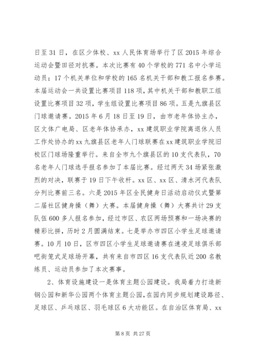 文体广电局年度工作总结暨工作计划.docx