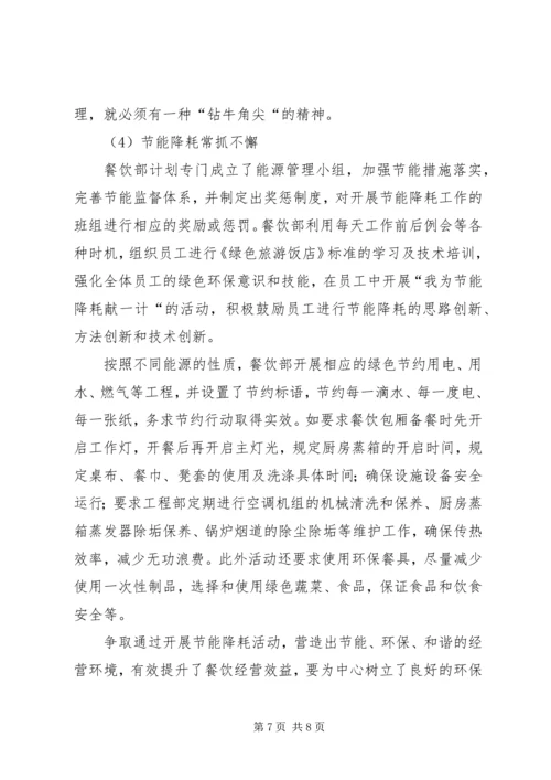 年度经营目标计划书_1 (4).docx