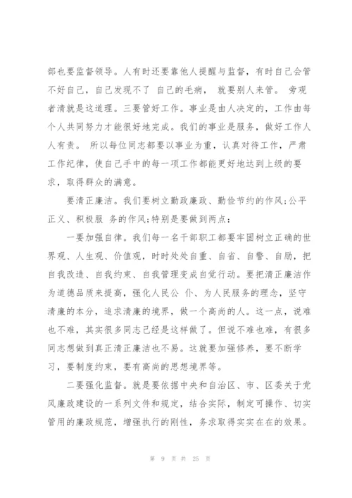 纪委书记2021廉政党课讲稿-纠四风、树新风三篇.docx