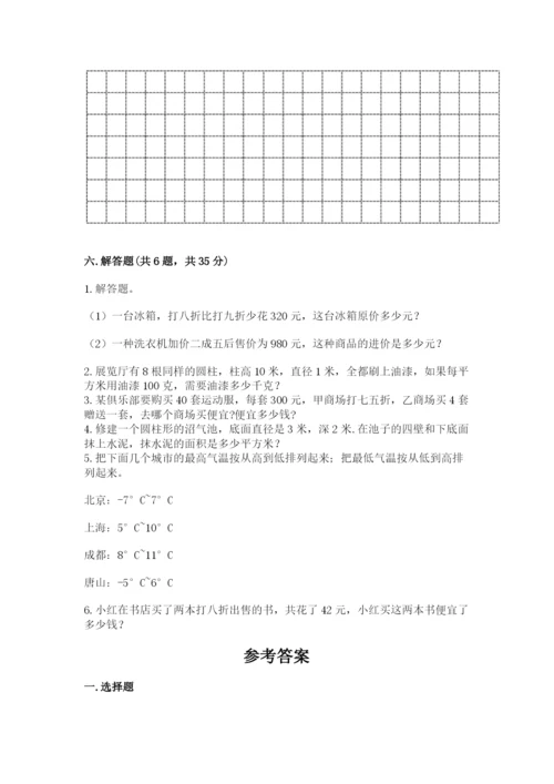 人教版六年级下册数学期末测试卷精品（夺冠系列）.docx