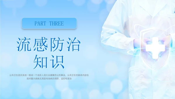蓝色商务简约公共卫生健康知识宣传PPT课件