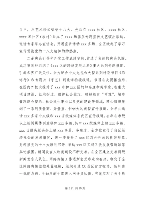 全区宣传思想文化工作会议讲话.docx