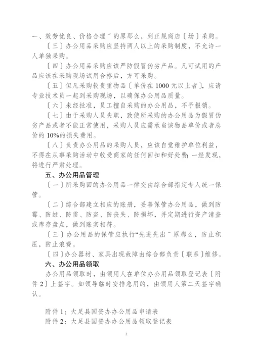 办公用品管理办法(修改1).docx