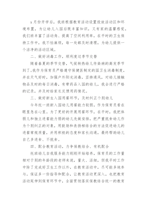 幼儿园保育员工作小结.docx