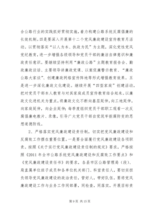 市委领导在加强交通运输廉政会议的发言.docx