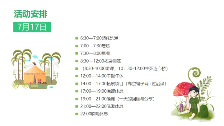 儿童夏令营活动策划方案通用PPT模板
