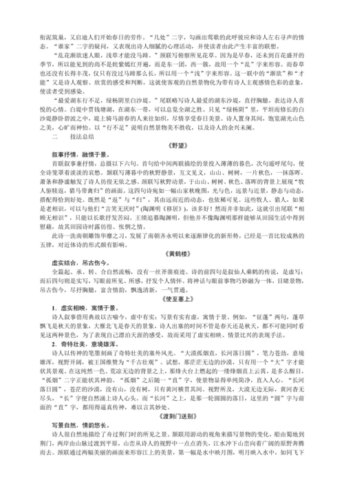 13  唐诗五首（教案）【2023年统编版八上语文评优课备课】