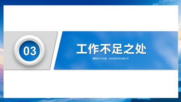 蓝天卓越商务大气工作总结汇报通用PPT模板