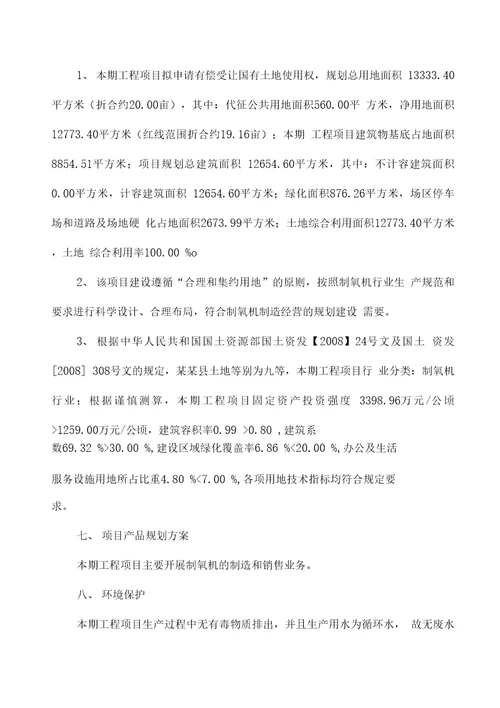 制氧机生产制造项目立项申请