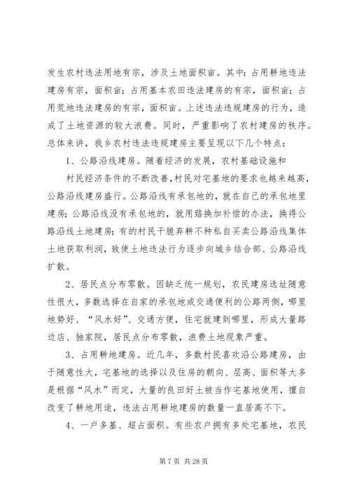 乡镇土管调研报告.docx