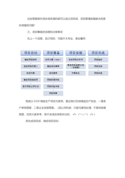 简单梳理订单出货项目管理流程.docx