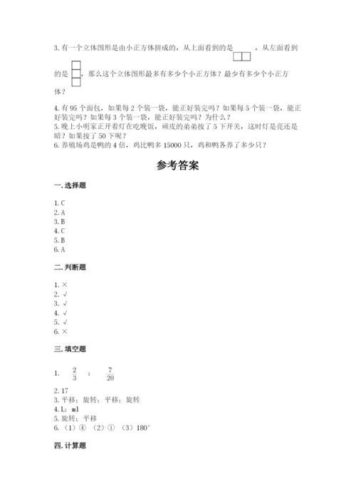 人教版数学五年级下册期末测试卷附参考答案【夺分金卷】.docx