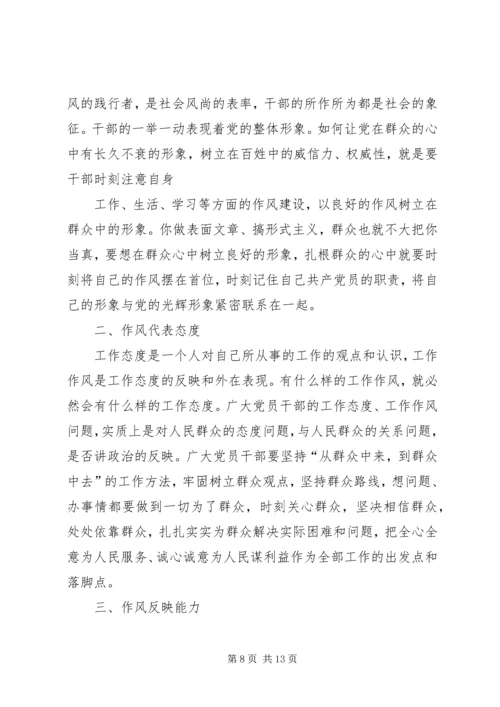 学习加强和改进工作作风心得体会(精选多篇).docx