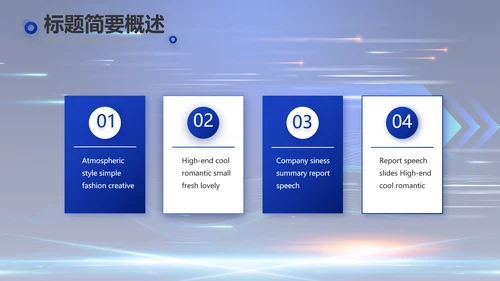 蓝色大气科技项目进度计划PPT