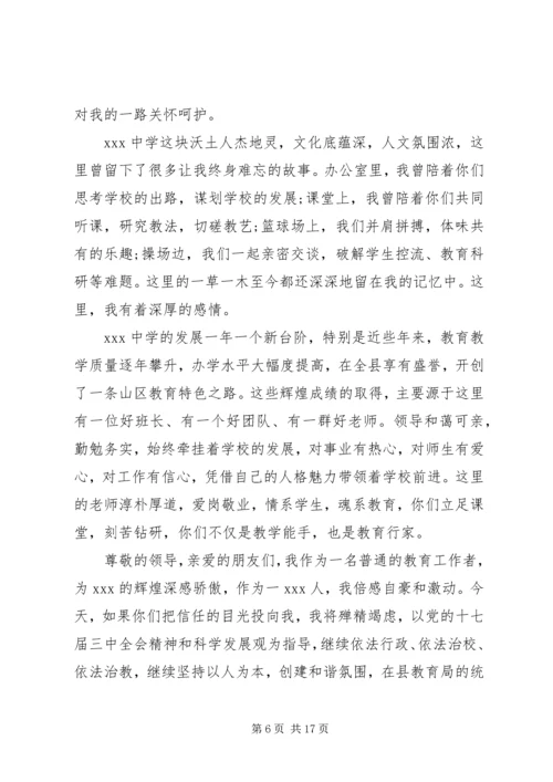 初中校长竞聘演讲稿精选.docx